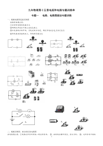 初中物理画电路图专题训练