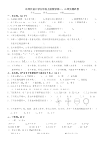 北师大版小学五年级上册数学第一、二单元测试卷