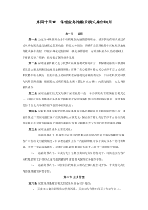 保理业务池融资模式介绍
