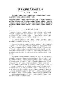 浅谈机械能及其守恒定律