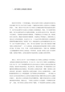 一、列宁帝国主义理论的主要内容
