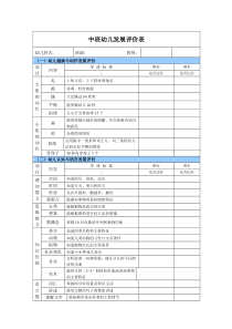 中班幼儿发展评价表
