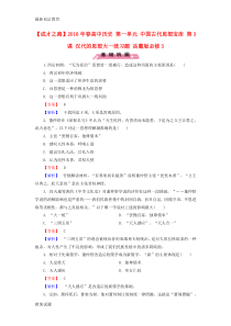 【配套K12】高中历史-第一单元-中国古代思想宝库-第3课-汉代的思想大一统习题-岳麓版必修3