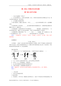 最新高中历史-第二单元-第7课-汉字与书法习题-岳麓版必修3