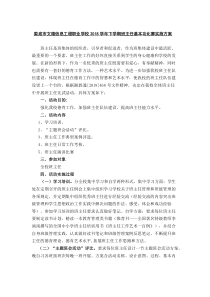 班主任基本功比赛实施方案