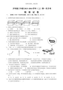 沪科版八年级上物理月考试卷