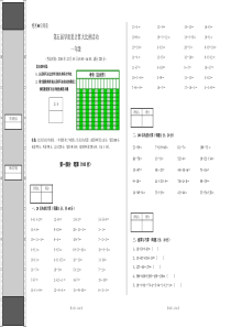 一年级第五届计算大比拼答题纸