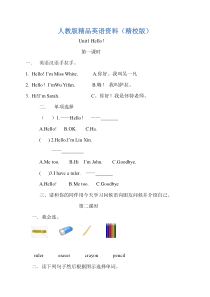 【精校版】【Pep版】小学英语三年级上册：Unit-1同步习题全集Unit-1分课时练习