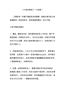十大条件筛选下一只妖股!