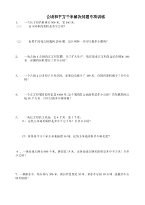 公顷平方千米解决问题专项训练