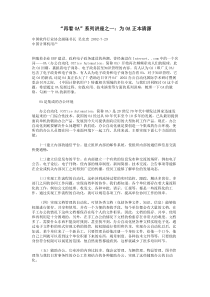 “再看OA”系列讲座之一：为OA正本清源