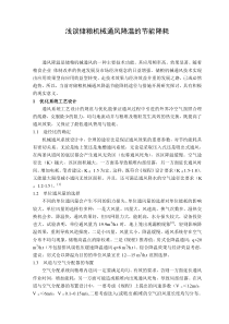浅谈储粮机械通风降温的节能降耗
