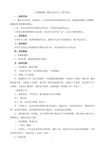 做快乐的自己-班会队会课教案