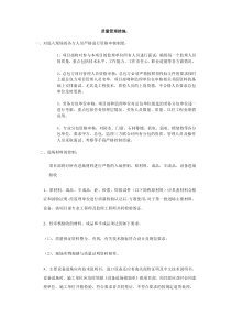 质量管理措施