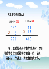 《三位数乘两位数的笔算》ppt课件