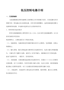 低压控制电器介绍