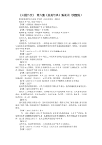 《大国外交》-第六集《美美与共》解说词(完整版)