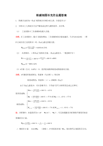 铁碳相图补充作业题答案