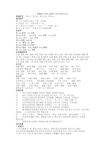 部编版六年级上册语文第二单元知识点