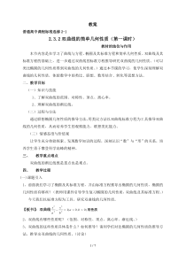 双曲线的简单几何性质(优秀教案)