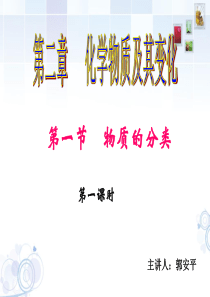 物质的分类精彩ppt