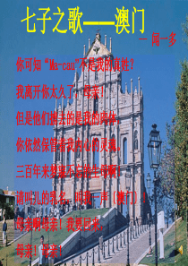 《闻一多先生的说和做》ppt课件