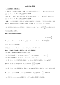 函数的奇偶性的经典总结