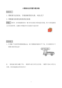 小数除法应用题专题训练