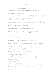一元二次方程难题解析汇报