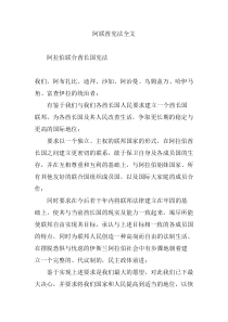 阿联酋宪法全文