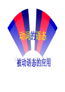 【高中英语语法】被动语态