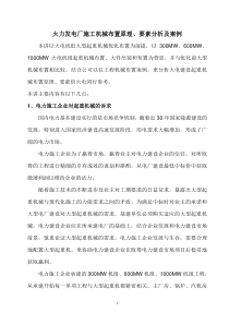 火力发电厂施工机械布置原理