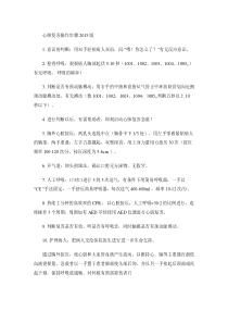 心肺复苏操作步骤2015版(精)
