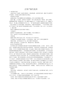 正常产接生技术-(3)