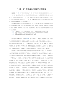 一带一路投资政治风险研究之-阿联酋