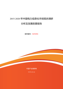 2016年电力信息化行业现状及发展趋势分析