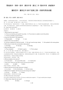 2017届湖北八校第一次联考英语试卷及答案