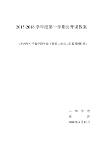 新苏教版四年级下册数学《三位数乘两位数》公开课教案