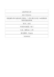 热机械处理对连铸连轧含砷Nb、Ti和Cr微合金化CMn钢微观