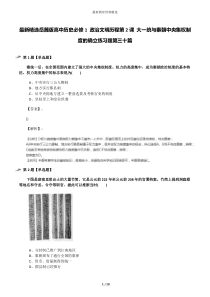 最新精选岳麓版高中历史必修1-政治文明历程第2课-大一统与秦朝中央集权制度的确立练习题第三十篇