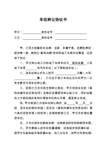 车位转让协议书