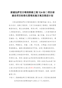 标准化管理实施方案