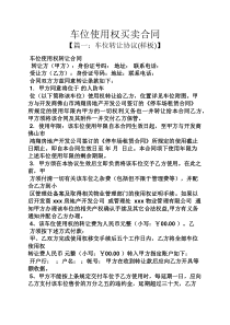 合同范本之车位使用权买卖合同