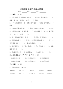 苏教版小学数学三年级上册期中测试卷