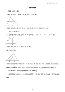 初中数学经典相似三角形练习题(附参考答案)