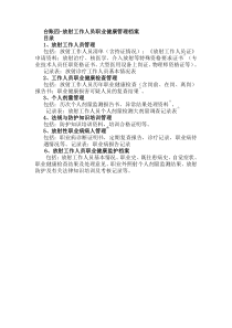 台账四-放射工作人员职业健康管理档案