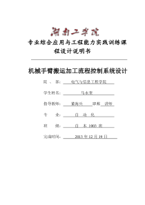 燕山大学PLC课设机械手臂搬运加工流程控制