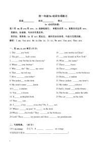 初一年级be动词专项练习