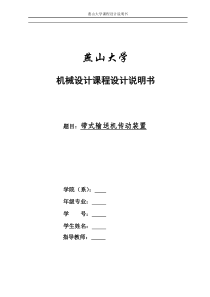 燕山大学机械设计二级展开式输送机传动装置