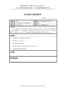 牧羊机械有限公司生产部电工岗位说明书
